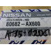 Original Nissan Micra K12 Micra CK12 Note E11 Griffmulde 80682-AX600